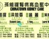 Chinatown Kidney Care